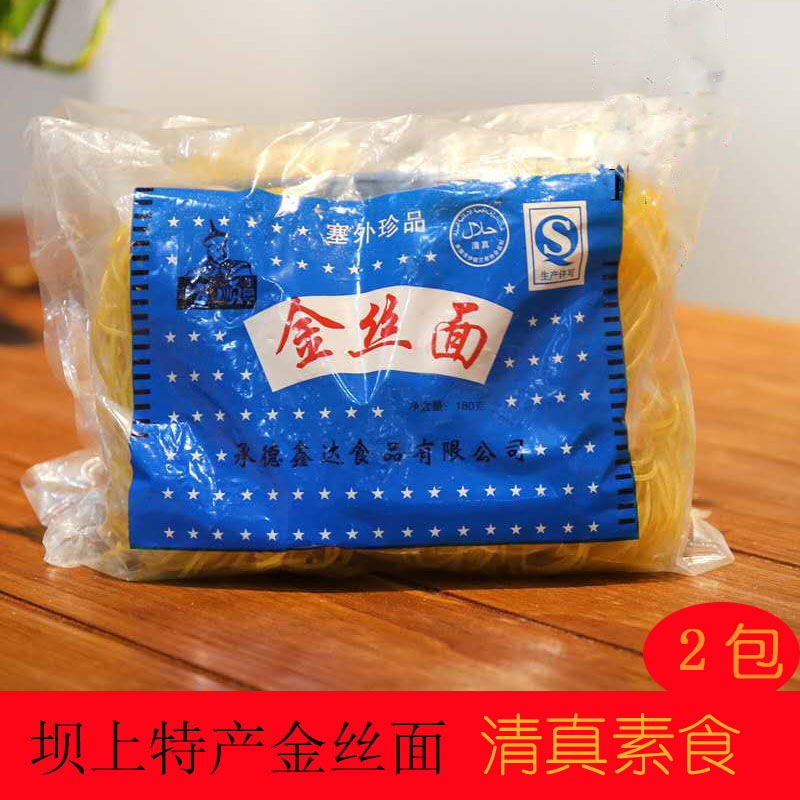 承德围场坝上特产金丝面无添加鑫达方顺玉米面条粗粮塞罕坝钢丝面