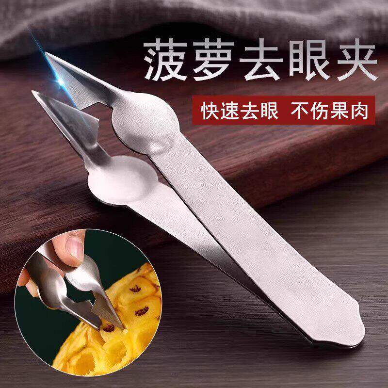 菠萝刀专用凤梨菠萝夹加厚去籽去眼挖眼器挖孔家用水果夹镊子爆款