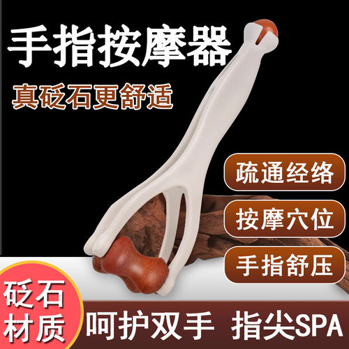 手指按摩器砭石滚轮按摩夹手部关