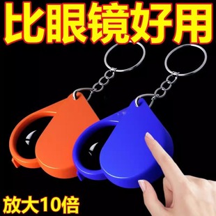 老人專用迷你型兒童學(xué)生隨身帶放大鏡鑰匙折疊式 便攜式 自體放大器