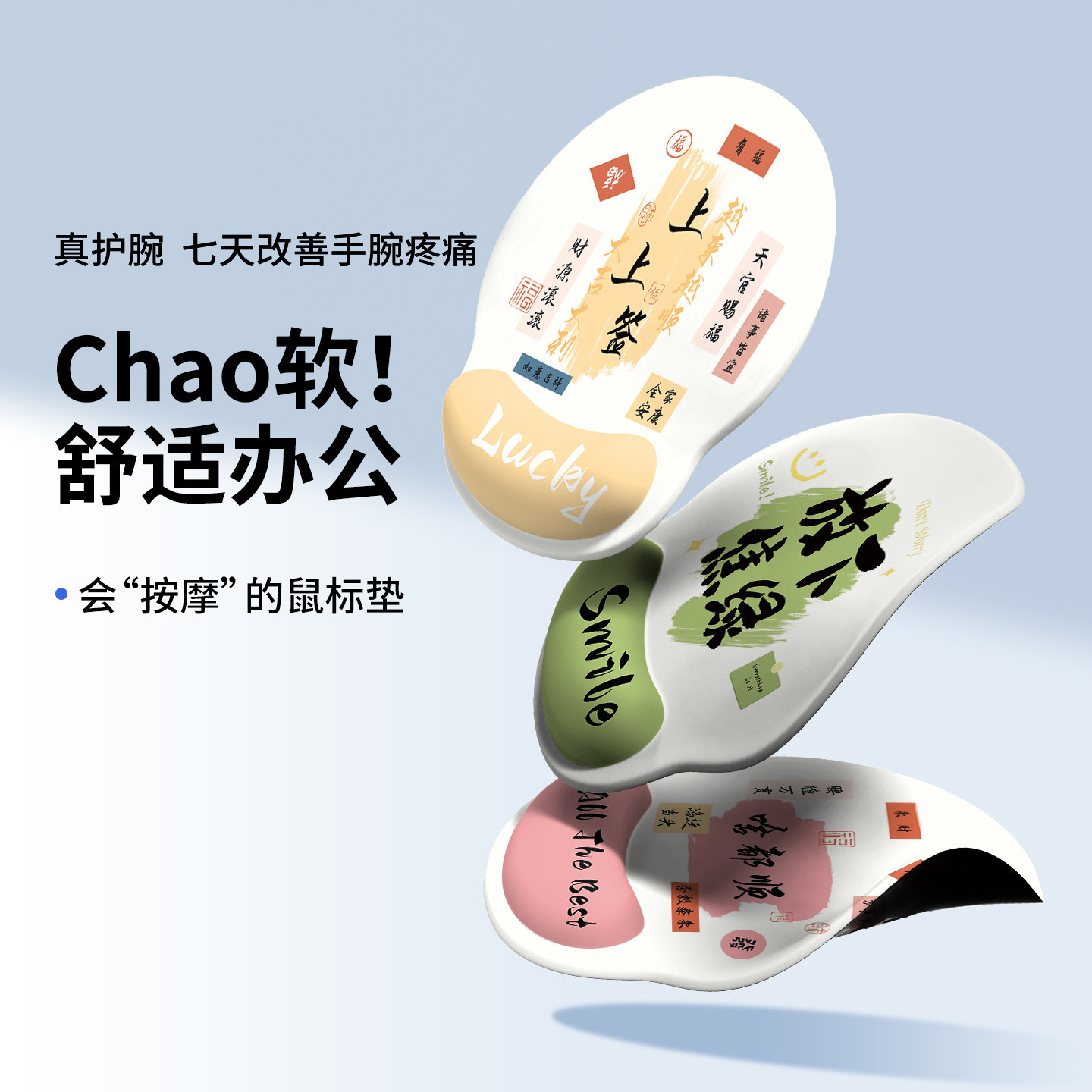 上上签文字护腕鼠标垫女生手托硅胶办公室桌面垫高颜值电脑键盘垫