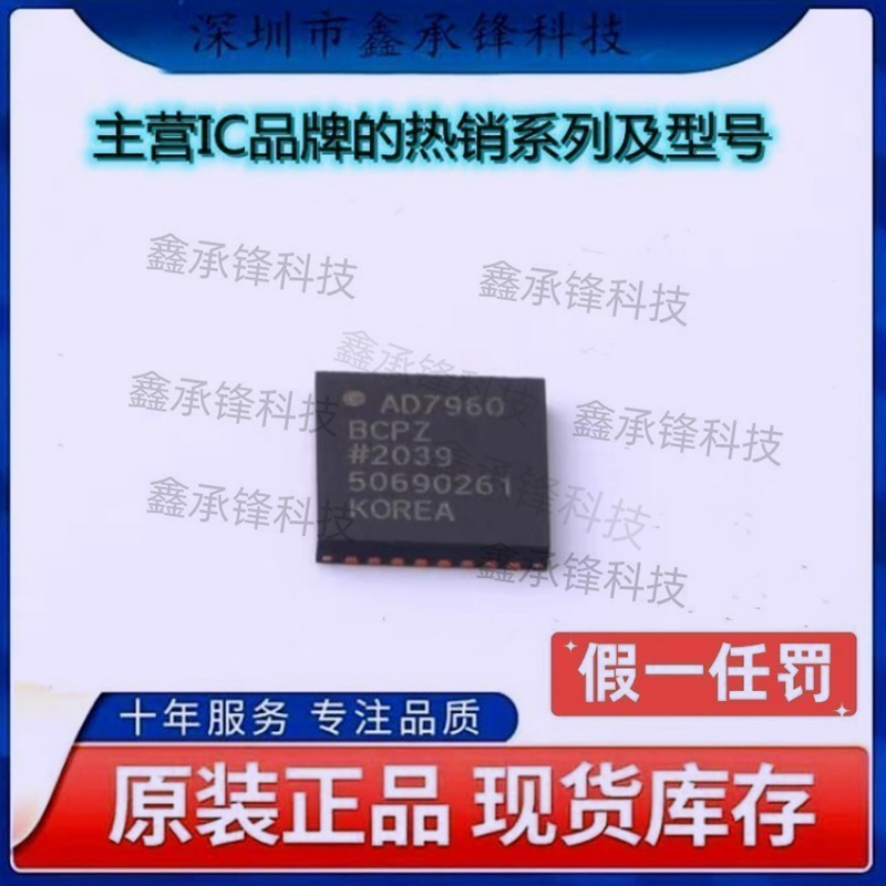 原装正品 AD7960BCPZ AD7960BCPZ-RL7 封装LFCSP-32 模数转换芯片