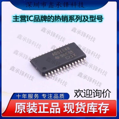 不忘初心 原装正品 ADS1148IPWR ADS1148模数转换器 封装TSSOP-28