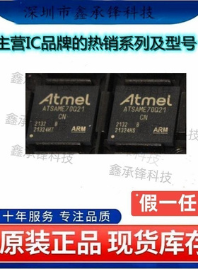 不忘初心 原装正品 ATSAME70Q21B-CN ATSAME70Q21B 封装BGA-114