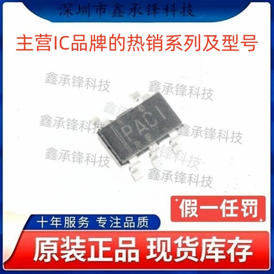 不忘初心 原装正品 TPS2818 TPS2818DBVR 封装SOT23-5 丝印PACI