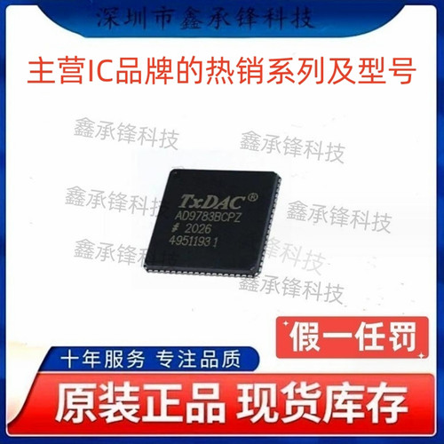 不忘初心 原装正品 AD9783BCPZ AD9783BCPZRL AD9783 封装LFCSP72