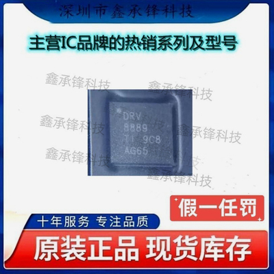 不忘初心原装正品DRV8889QWRGERQ1 DRV8889 VQFN24 电机驱动芯片