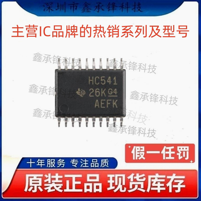 不忘初心 原装正品 SN74HC541 SN74HC541PWR TSSOP-20 丝印HC541