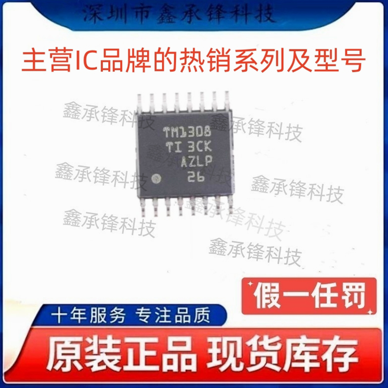 不忘初心原装正品 TMUX1308 TMUX1308PWR 封装TSSOP16 丝印TM1308