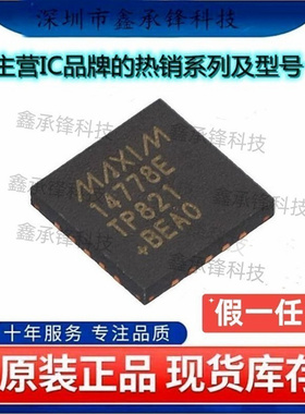 不忘初心 原装正品 MAX14778ETP+T MAX14778ETP MAX14778 TQFN-20