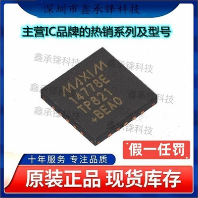 不忘初心 原装正品 MAX14778ETP+T MAX14778ETP MAX14778 TQFN-20