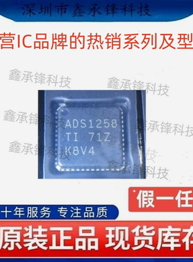 不忘初心 原装正品 ADS1258 ADS1258IRTCR ADS1258IRTCT VQFN-48