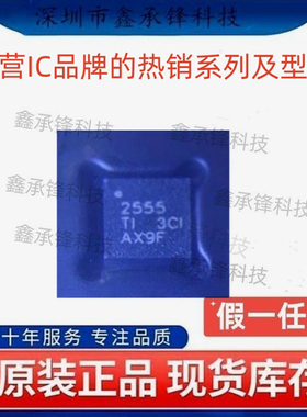 不忘初心原装正品 TPS2555 TPS2555DRCR TPS2555DRCT 封装VSON-10