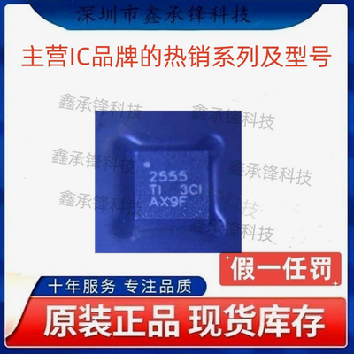 不忘初心原装正品 TPS2555 TPS2555DRCR TPS2555DRCT 封装VSON-10