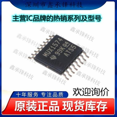 不忘初心 原装正品TMUX1574PWR TMUX1574丝印MUX1574封装TSSOP-16