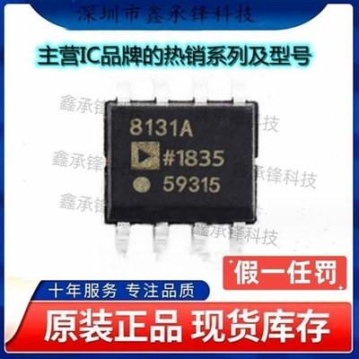 不忘初心 原装正品 AD8131ARZ AD8131ARZ-REEL7 SOP-8 丝印8131A