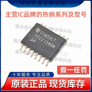 不忘初心原装正品 UCC21540 UCC21540ADWKR UCC21540A 封装SOP-14