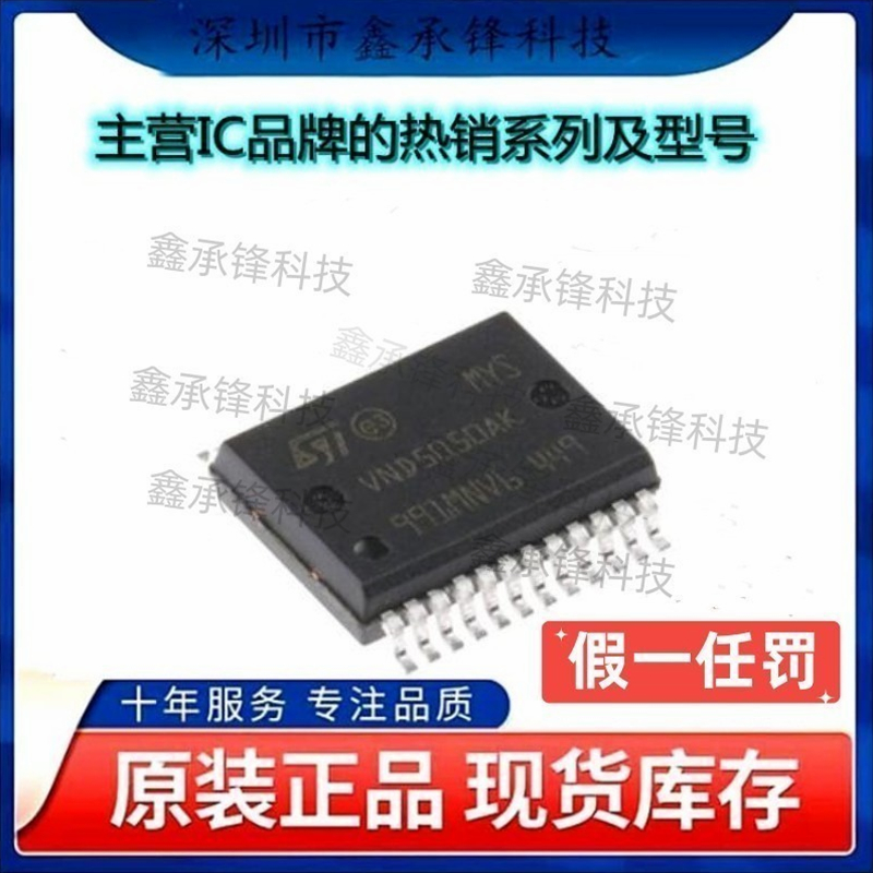 不忘初心 原装正品 VND5050AKTR-E VND5050 丝印VND5050AK SSOP24