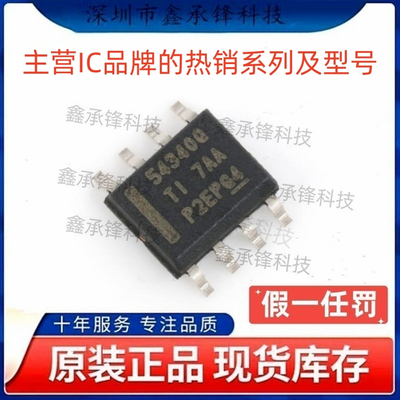 不忘初心 原装正品 TPS54340 TPS54340QDDARQ1 SOP-8 丝印54340Q