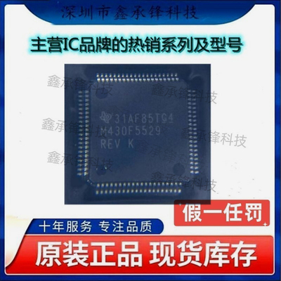 不忘初心原装正品MSP430F5529IPNR MSP430F5529 M430F5529 LQFP80