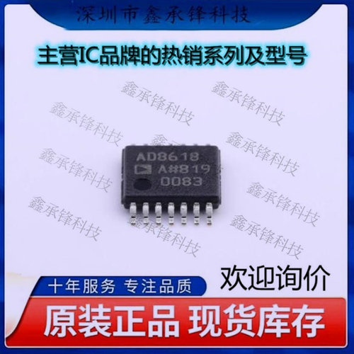 不忘初心 原装正品 AD8618ARUZ AD8618 封装TSSOP-14 运算放大器