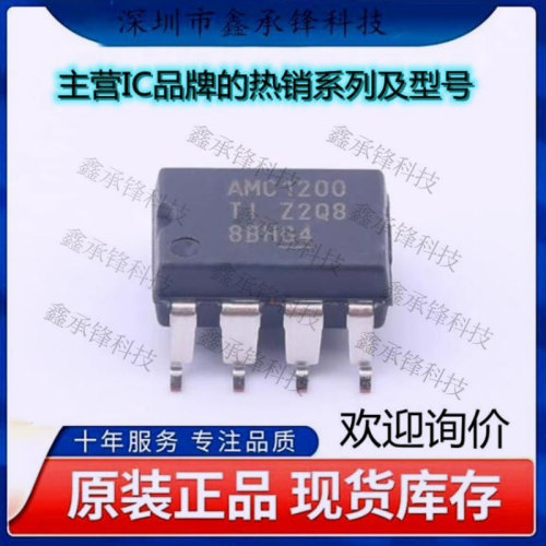 不忘初心 原装正品 AMC1200SDUBR AMC1200 封装SOP-8 隔离放大器