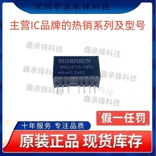 不忘初心 原装正品 WRA2415S-3WR2 封装SIP-7 隔离电源模块