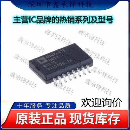 不忘初心 原装正品 ADM2687EBRIZ-RL7 ADM2687EBRIZ 封装SOP-16