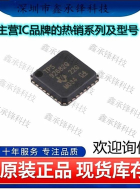 不忘初心 原装正品TPS92682QRHMRQ1 TPS92682Q TPS92682 VQFNP-32