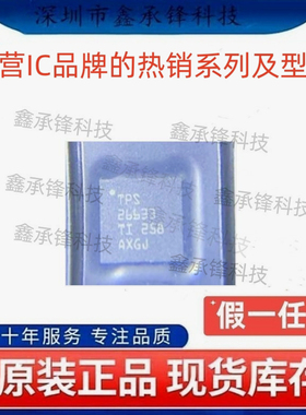 不忘初心 原装正品 TPS26633 TPS26633RGER TPS26633RGET VQFN-24