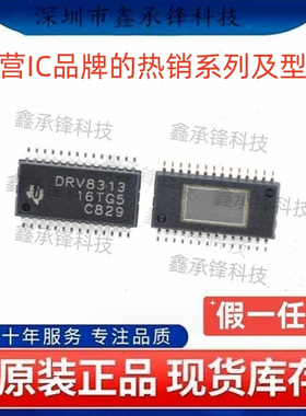 不忘初心 原装正品 DRV8313 DRV8313PWPR HTSSOP-28 电机驱动芯片