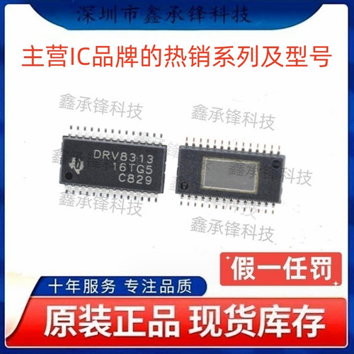 不忘初心 原装正品 DRV8313 DRV8313PWPR HTSSOP-28 电机驱动芯片