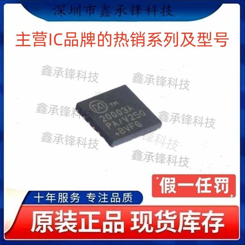 原装MAX20003ATPA/V MAX20003ATPA/V+T丝印20003APA/V 封装TQFN20