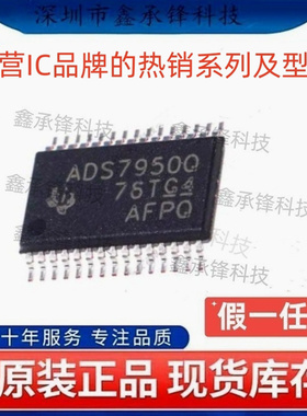 不忘初心原装正品 ADS7950 ADS7950QDBTRQ1 封装TSSOP30 ADS7950Q