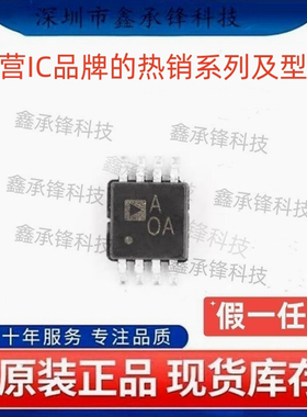 不忘初心原装正品AD8642ARMZ AD8642ARMZ-REEL 封装MSOP8 丝印A0A