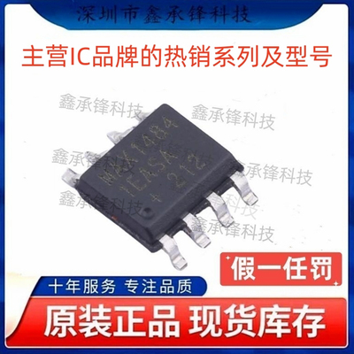 不忘初心 原装正品 MAX14841EASA MAX14841EASA+T MAX14841 SOP-8