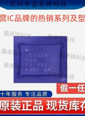 不忘初心 原装正品 CC2533F64 CC2533F64RHAR CC2533 封装VQFN-40