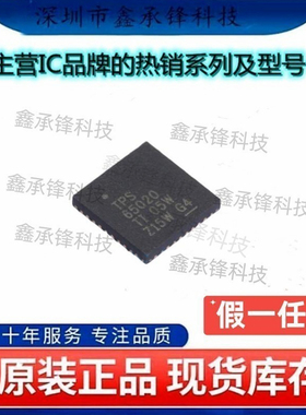 不忘初心 原装正品 TPS65020RHAR TPS65020RHAT TPS65020 QFN-40
