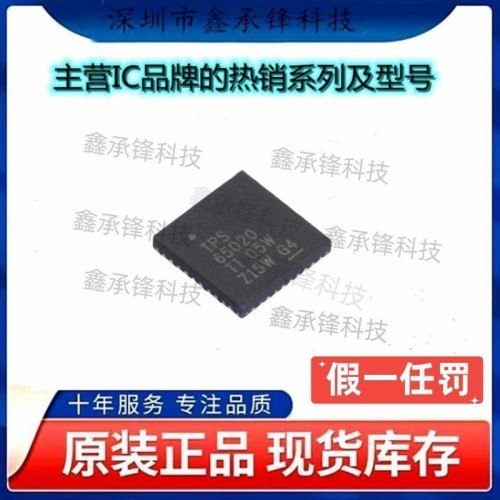不忘初心 原装正品 TPS65020RHAR TPS65020RHAT TPS65020 QFN-40