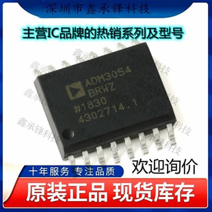 不忘初心 原装正品 ADM3054BRWZ-RL7 ADM3054BRWZ ADM3054B SOP16