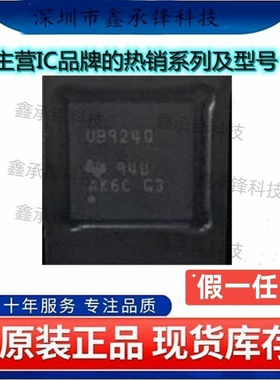 原装正品 DS90UB924TRHSRQ1 DS90UB924TRHSTQ1 UB924Q 封装WQFN48