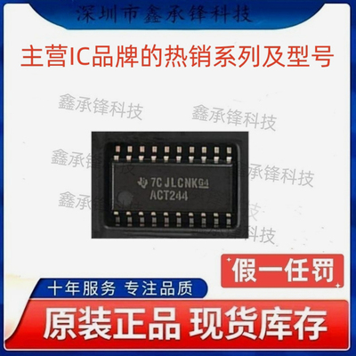 不忘初心 原装正品 SN74ACT244 SN74ACT244NSR SOP-20 丝印ACT244
