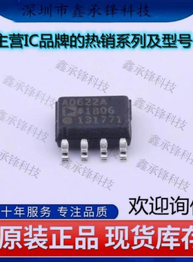 不忘初心 原装正品 AD622ARZ-R7 AD622ARZ 封装SOP-8 仪表放大器