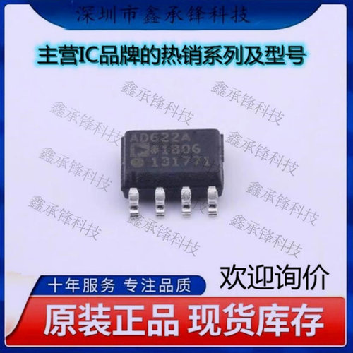 不忘初心 原装正品 AD622ARZ-R7 AD622ARZ 封装SOP-8 仪表放大器