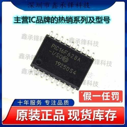 原装正品 PIC16F628A-I/SO PIC16F628A-I PIC16F628A 封装SOP-18