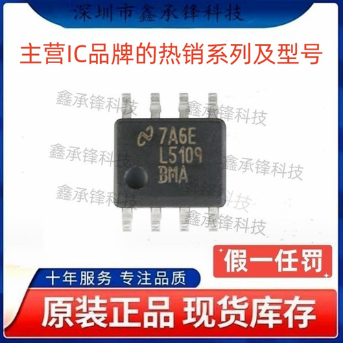 不忘初心原装正品 LM5109BMAX LM5109BMAX/NOPB LM5109BMA SOP-8