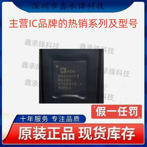 原装正品 ADN8835ACPZ ADN8835ACPZ-R7 封装LFCSP36 专业电源管理