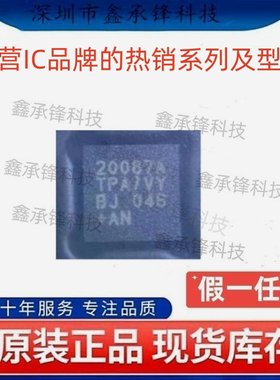 不忘初心 原装正品 MAX20087ATPA/VY MAX20087ATPA/VY+T TQFN-20