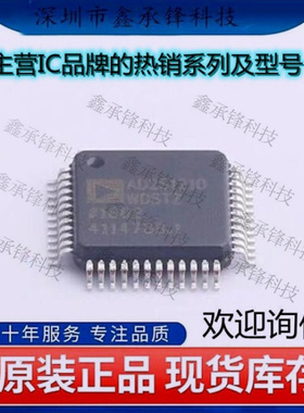 不忘初心 原装正品 AD2S1210WDSTZRL7 AD2S1210WDSTZ 封装LQFP48