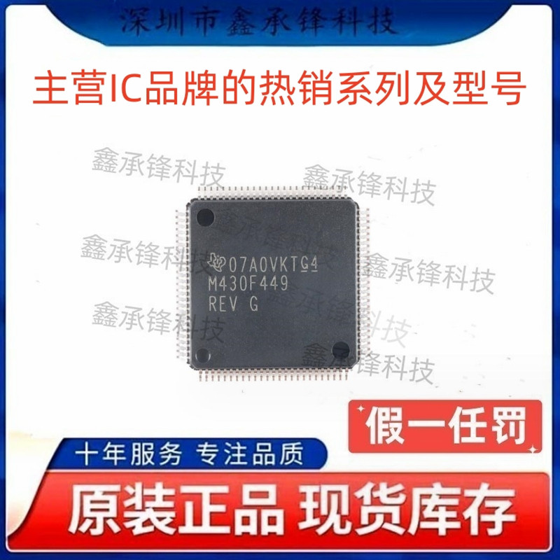 不忘初心原装正品 MSP430F449 MSP430F449IPZR LQFP100 单片机MCU